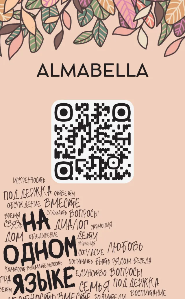 Оборот буклета: листья, слова из облака игры и QR-код