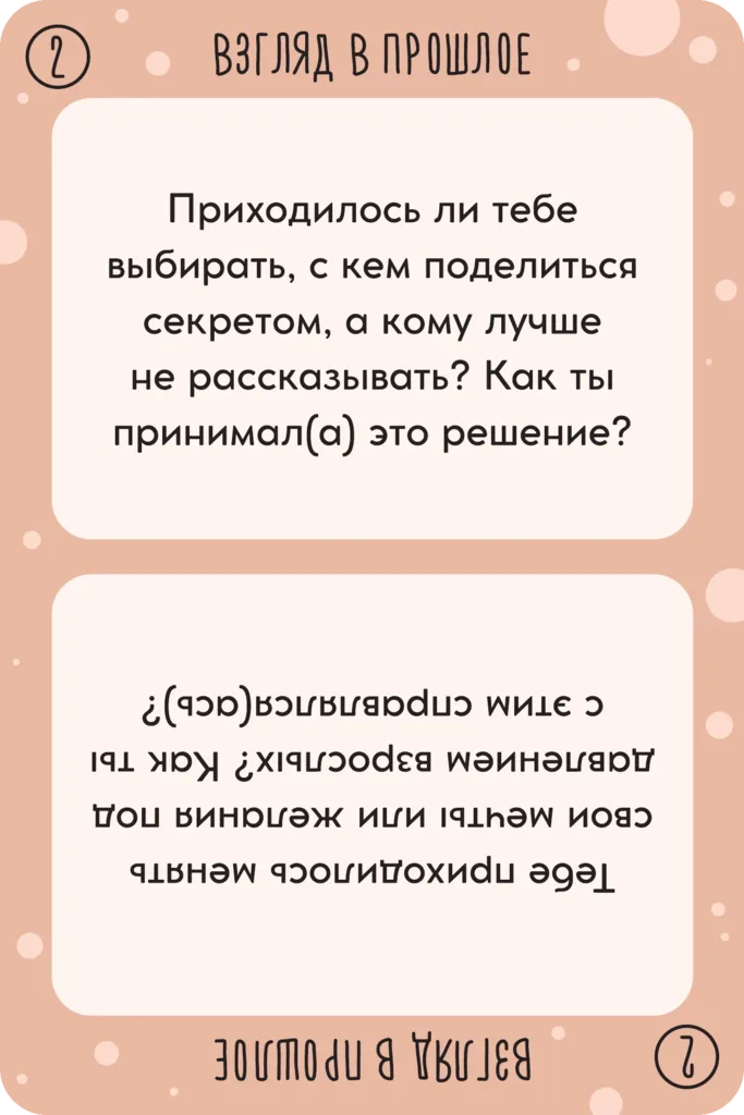 Карта этапа «Взгляд в прошлое»