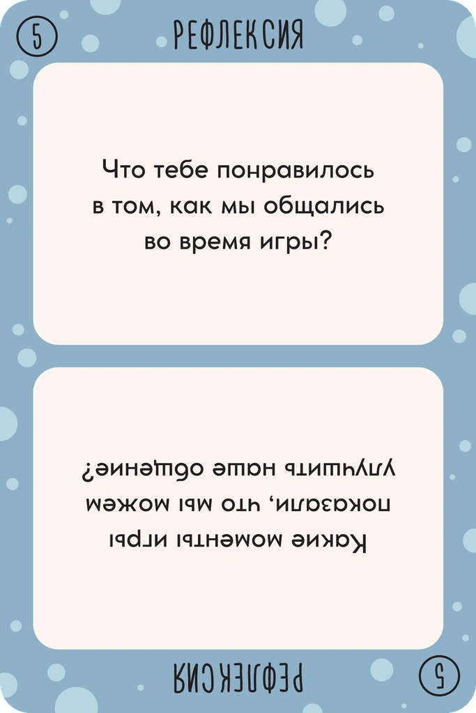 Карта этапа «Рефлексия»
