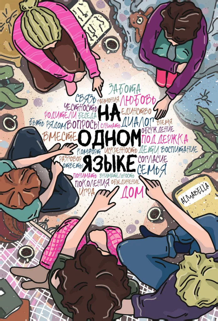 Лицевая сторона коробки «На одном языке»