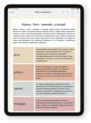 Страница материала «Реакция мозга на стресс. Материалы» на экране планшета