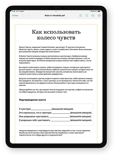 Страница материала «Колесо эмоций. Материалы для рефлексии» на экране планшета