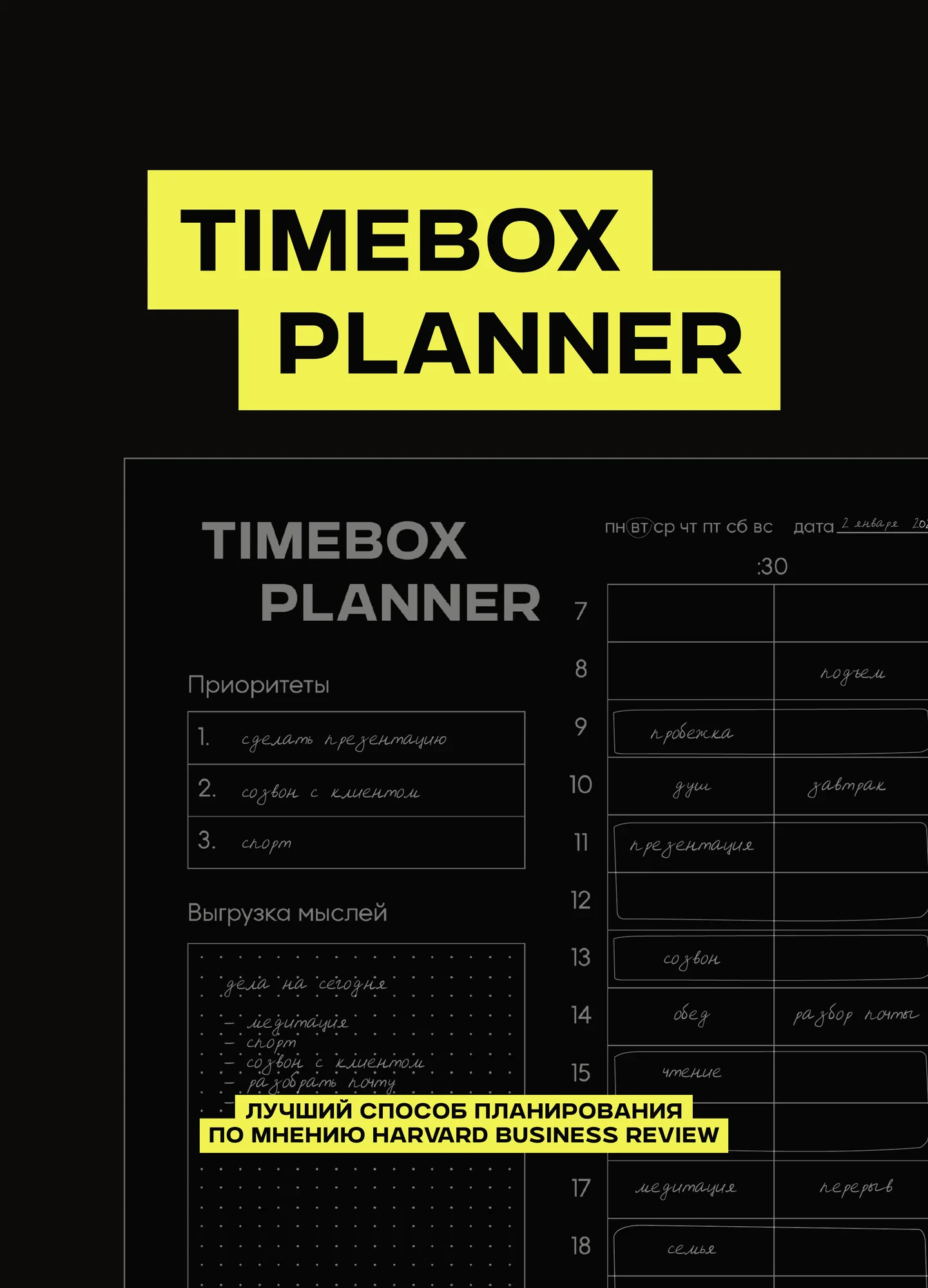 Обложка ежедневника Timebox Planner Classic